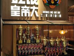 -吃饭皇帝大(解放西路店)