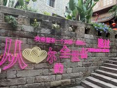 -重庆十八梯传统风貌区