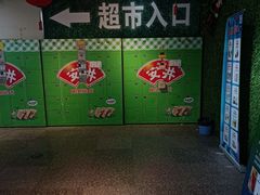 -世纪联华(临平邱山店)