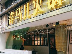 门面-陶婆婆火锅(洪崖洞店)