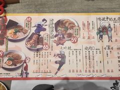 菜单-火影忍者一乐拉面(环球港店)