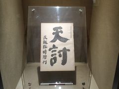 -杭州西湖风景名胜区-章太炎纪念馆