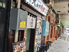 -天妇罗内顺田(罗湖店)