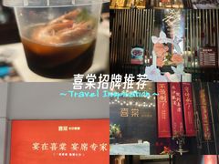 -喜棠·长沙家宴·海鲜·湘菜(麓谷店)