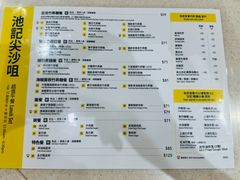 -池记(尖沙咀店)