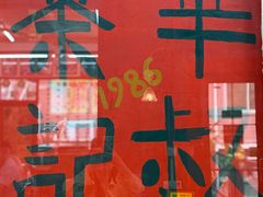 -華叔茶記