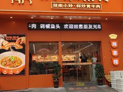 -韵味湘肴·小炒黄牛肉(五一广场店)