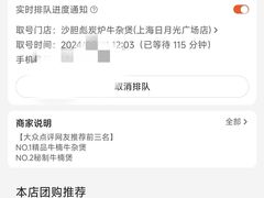 -沙胆彪炭炉牛杂煲(上海日月光广场店)