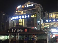 -花天锦地
