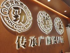 -华记煲仔华·煲仔饭(三元里万科里店)