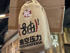 -破店肥哈·东北烧烤·夜宵(南山保利店)