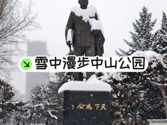 -沈阳中山公园