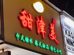 -甜津美