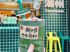 -爱罗Love Rom竹筒茶(牌坊街店)