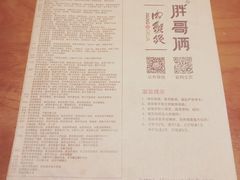 账单-胖哥俩肉蟹煲(世茂国际广场店)