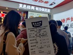 -黑色经典臭豆腐·湖南特产(坡子街店)