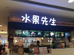 门面-Mr.Fruits水果先生(北京市百货大楼店)
