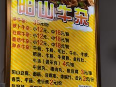 -正宗阳山牛杂(东城店)