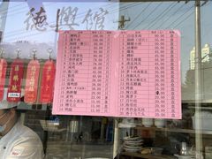 -德兴馆(广东路总店)