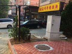 -东方宫中国兰州牛肉拉面(新起街店)
