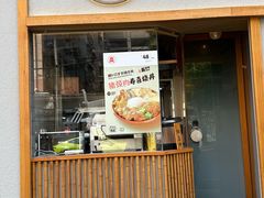 -炎寿司(王府大街店)