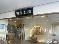 -蟹家大院(保利时光里店)