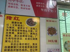 -华哥新鲜猪精品美食