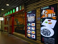 门面-护国寺小吃(机场店)