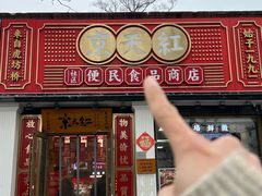 -京天红酒家(虎坊路店)