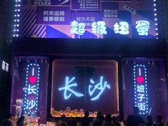 -长沙悦方ID MALL