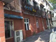 门面-中关村茶点