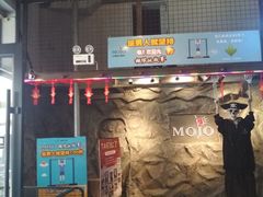 -MOJO密室逃脱(中街旗舰店)