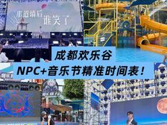 -成都欢乐谷