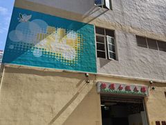 -佑汉小贩大楼熟食中心