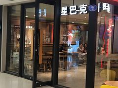门面-星巴克(福州万象九宜城分店)