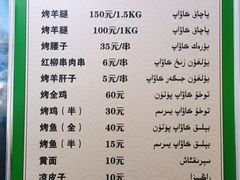 菜单-艾力江和田馕坑烤肉店