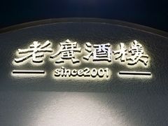 -老广酒楼(樱花店)