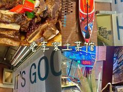 -老李家土菜馆·安吉地标美食
