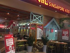 -新加坡高记KOO KEE Restaurant(盈科店)