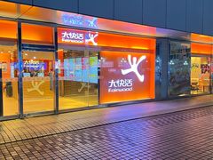 -大快活(罗湖商业城分店)