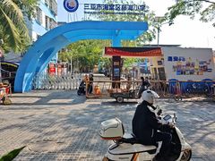 -Sasa的海(蜈支洲岛后海店)