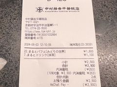 -中村藤吉(本店)