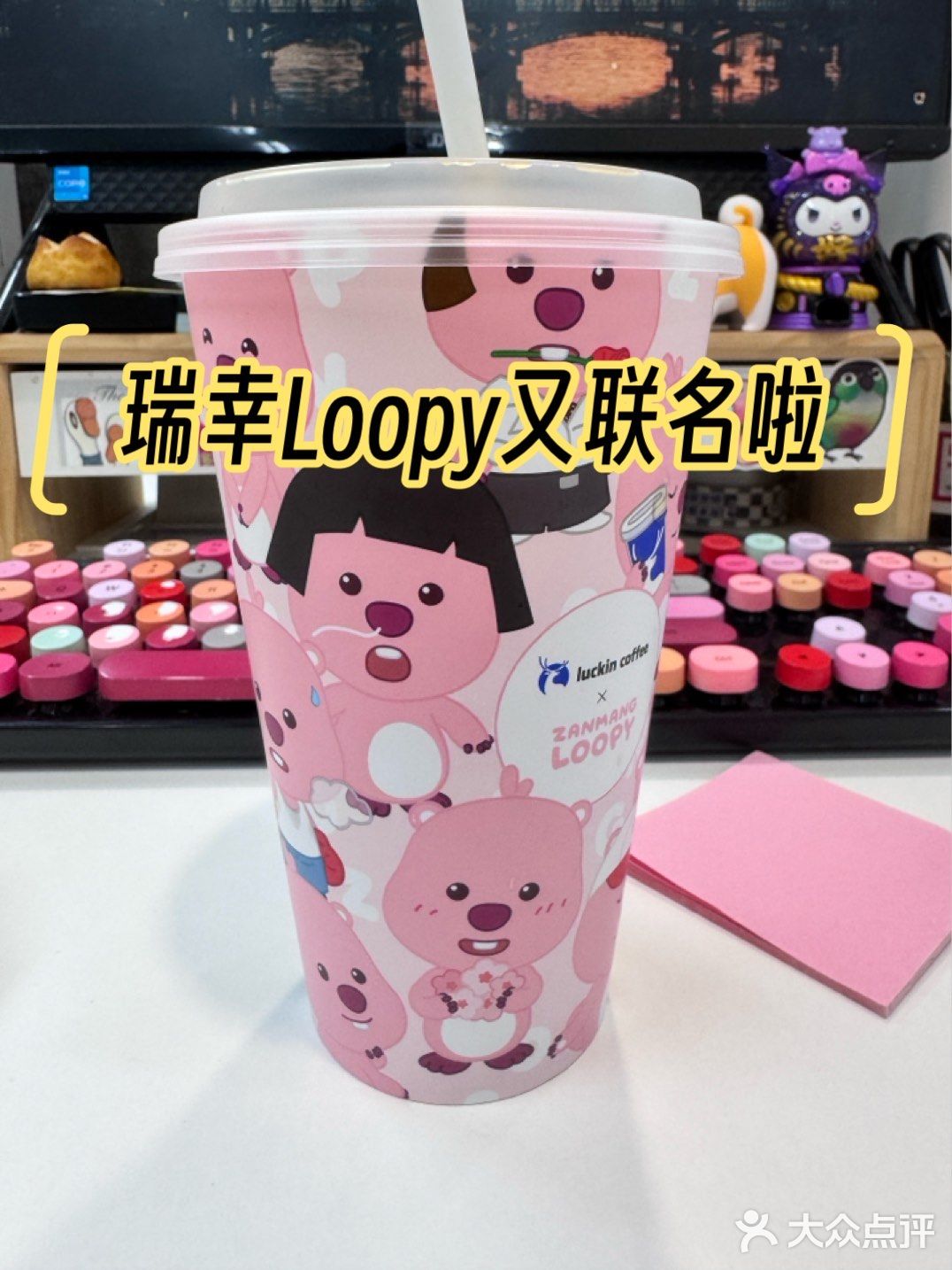 瑞幸loopy新联名杯子好可爱[惊叹]