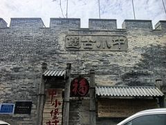 -暖泉古镇