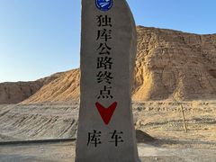 -天山神秘大峡谷