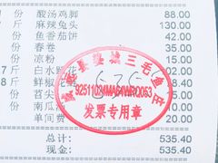 -三毛鱼庄(威连路店)