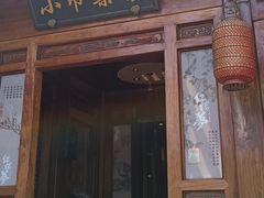 -小吊梨汤·北京菜(香山店)