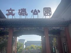 -文瀛公园
