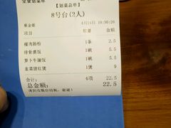 账单-八斗米肠粉店(笔架路店)