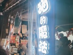 -猫的魔法密林(衣裳街店)